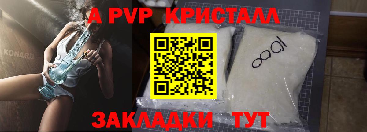 Alpha PVP Соль Пушкино