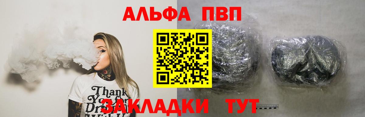 Alpha PVP Соль  Вход с VPN  Альфа ПВП Crystall  Alfa_PVP Соль  Пушкино 