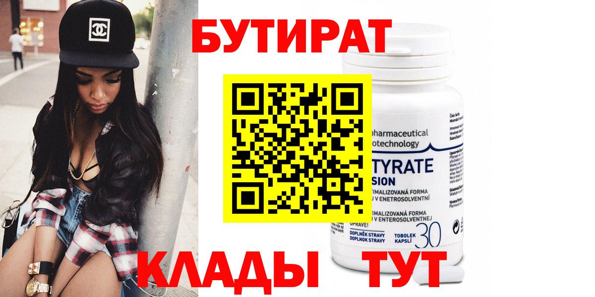 Пушкино  БУТИРАТ Butirat  Бутират  Вход с VPN 