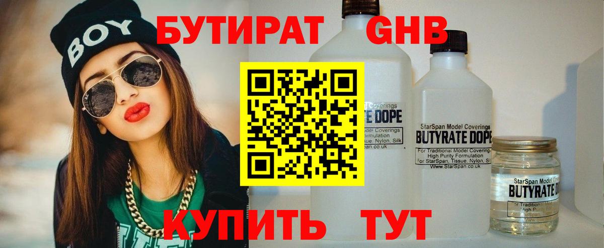 БУТИРАТ бутик Пушкино