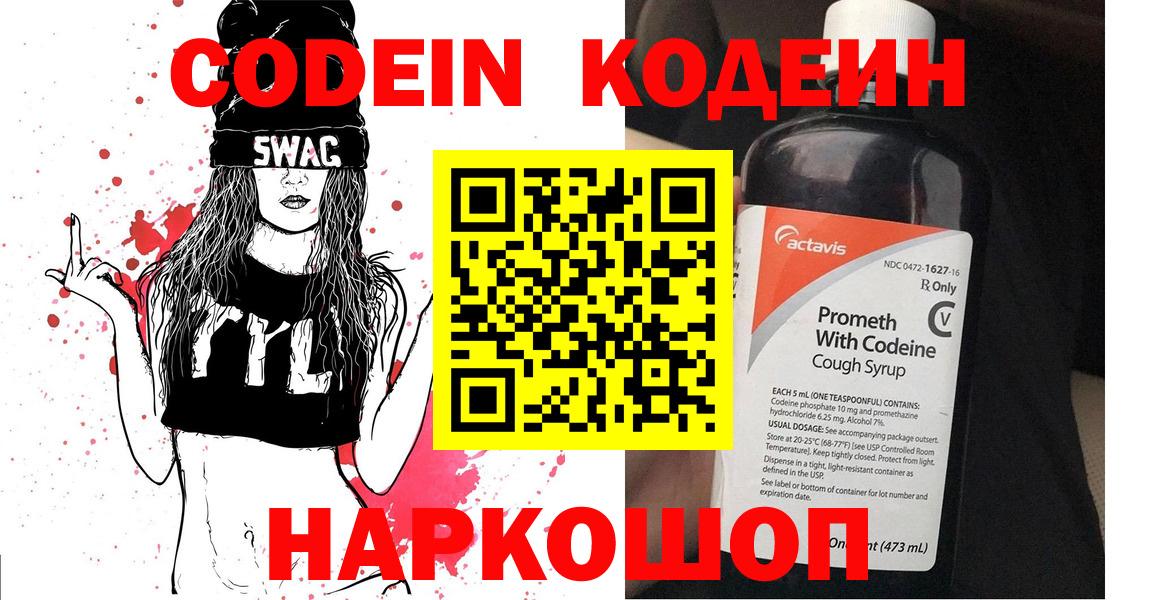 купить закладку  Кодеин напиток Lean (лин)  Пушкино  Вход с VPN  Кодеин Purple Drank 
