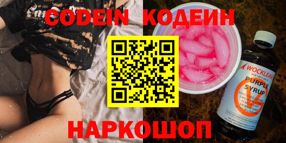 Кодеин напиток Lean (лин) Пушкино