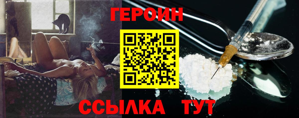 ГЕРОИН Heroin Пушкино