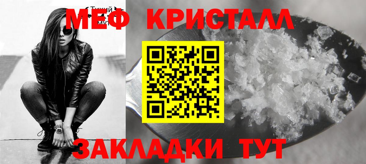 МЕФ кристаллы Пушкино