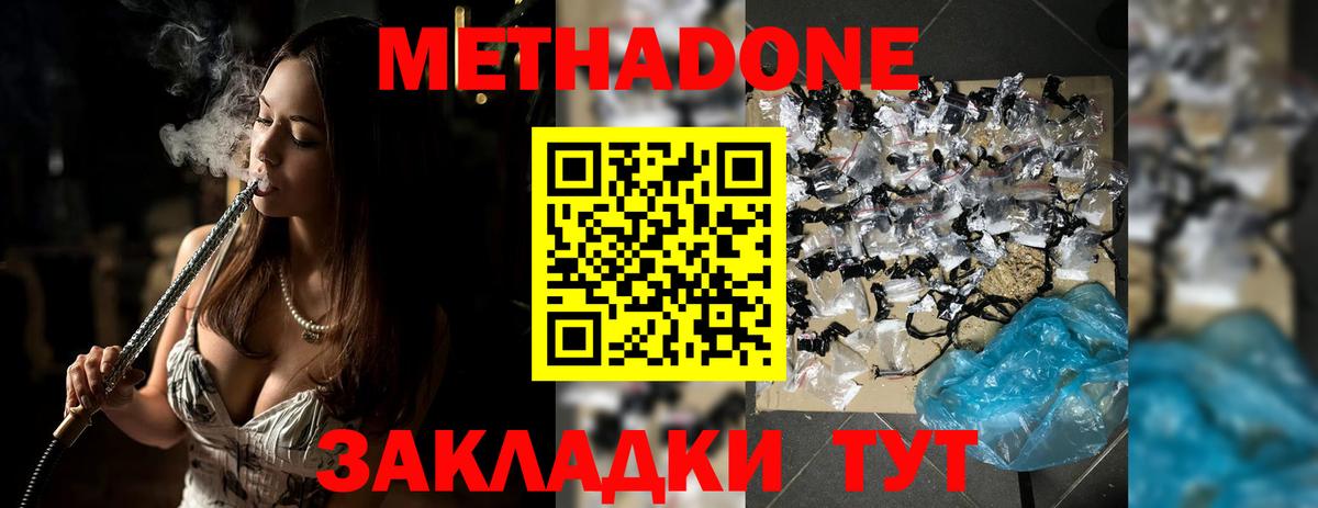 Пушкино  МЕТАДОН methadone  Вход с VPN  Метадон methadone 
